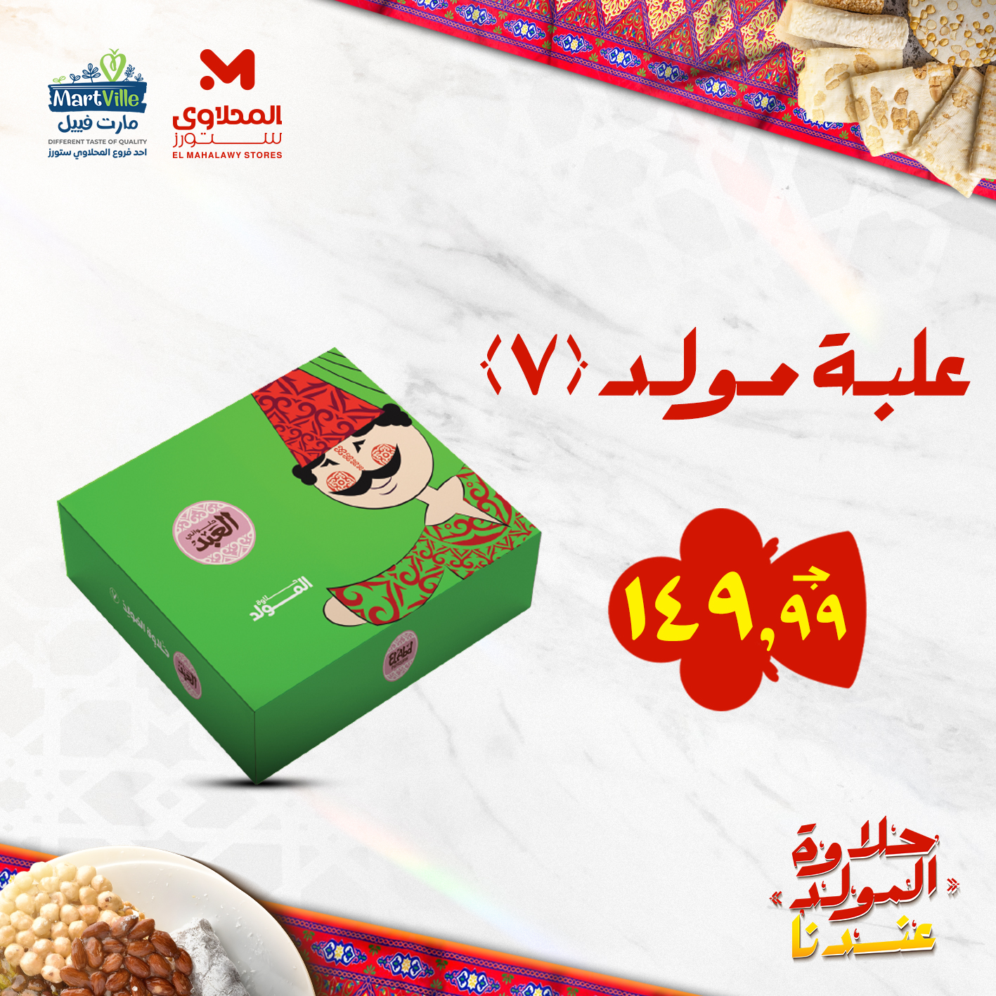 el-mahallawy offers from 19aug to 2aug 2025 عروض المحلاوي من 19 أغسطس حتى 2 أغسطس 2025 صفحة رقم 2